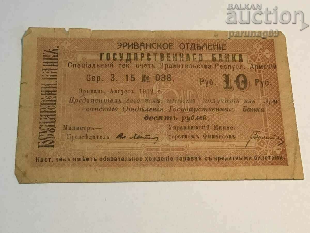Русия Армения 10 рубли 1919 година