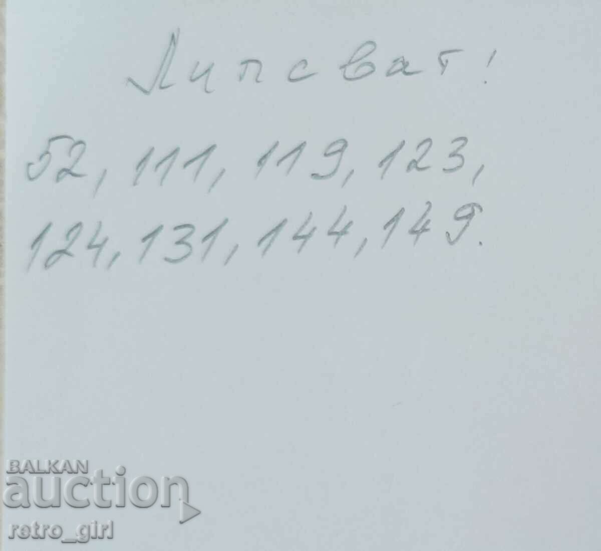 Old pictures of chewing gum "TURBO" from 51-151 numbers. with price 44.90 BGN | € 22.96 Old pictures of chewing gum "TURBO" from 51-151 numbers. with price 44.90 BGN | € 22.96