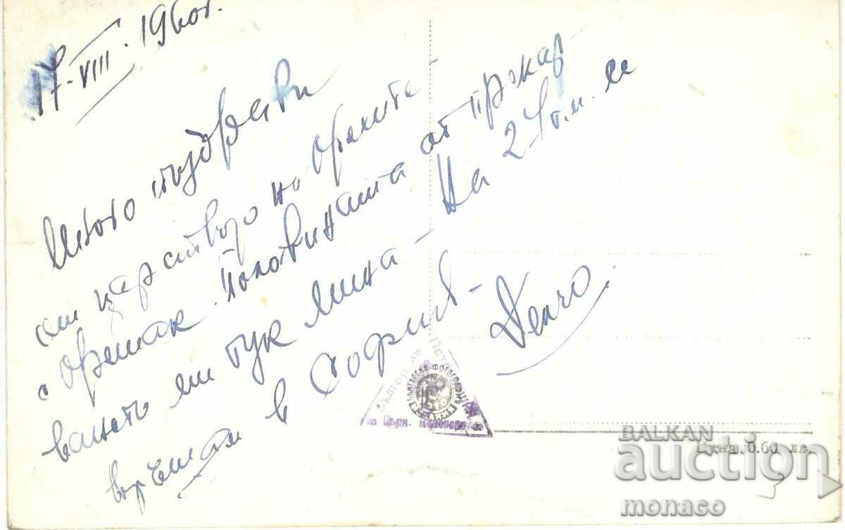 Old postcard - Troyan Monastery, General view with price 2.00 BGN | € 1.02 Old postcard - Troyan Monastery, General view with price 2.00 BGN | € 1.02