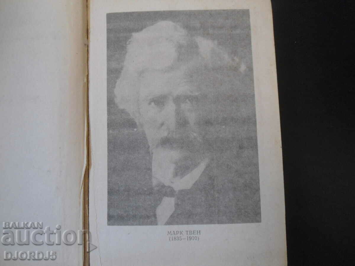 The Adventures of Tom Sawyer, Mark Twain with price 2.00 BGN | € 1.02 The Adventures of Tom Sawyer, Mark Twain with price 2.00 BGN | € 1.02