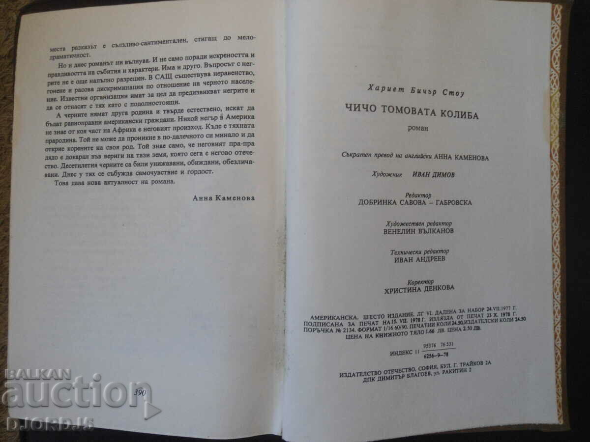 Delivery of Uncle Tom's Hut Delivery of Uncle Tom's Hut