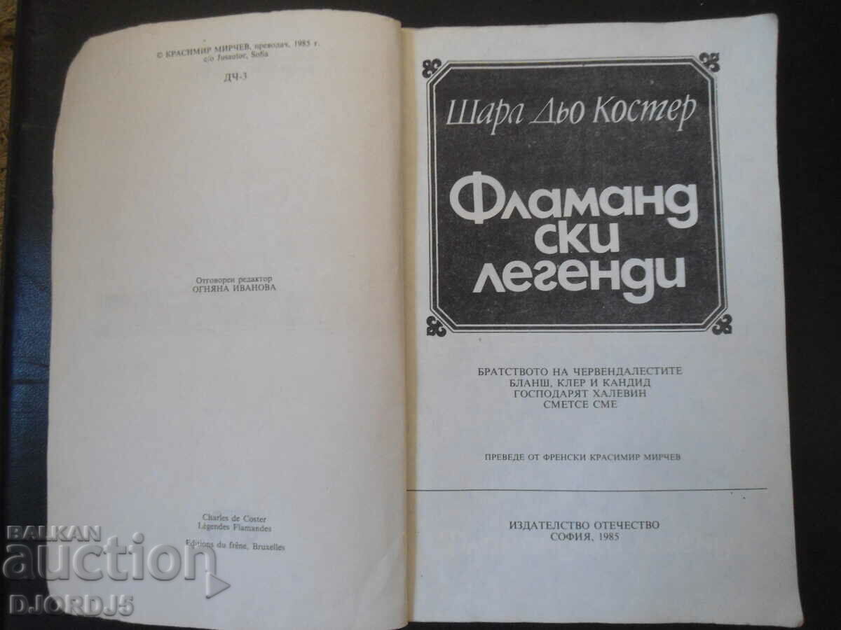 Flemish legends with price 2.00 BGN | € 1.02 Flemish legends with price 2.00 BGN | € 1.02