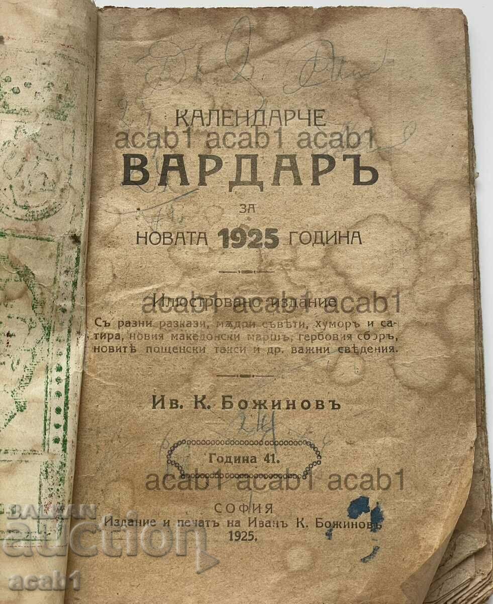 Calendar "Vardar" 1925 with price 149.99 BGN | € 76.69 Calendar "Vardar" 1925 with price 149.99 BGN | € 76.69