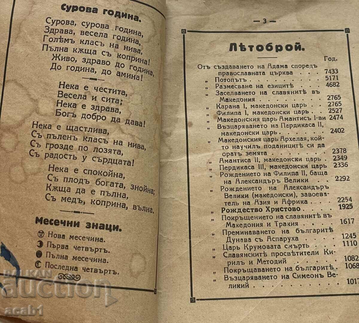 Auction Calendar "Vardar" 1925 Auction Calendar "Vardar" 1925