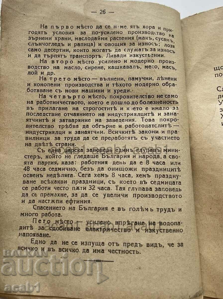 Calendar "Vardar" 1925 - 6 Calendar "Vardar" 1925 - 6