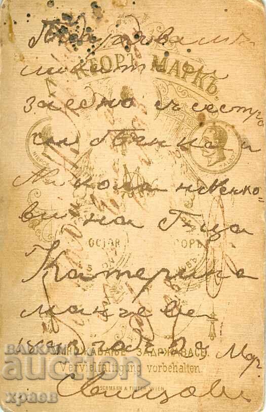 OLD PHOTO - CARDBOARD - DOCTOR MARK - SVISHTOV - M2191 with price 34.99 BGN | € 17.89