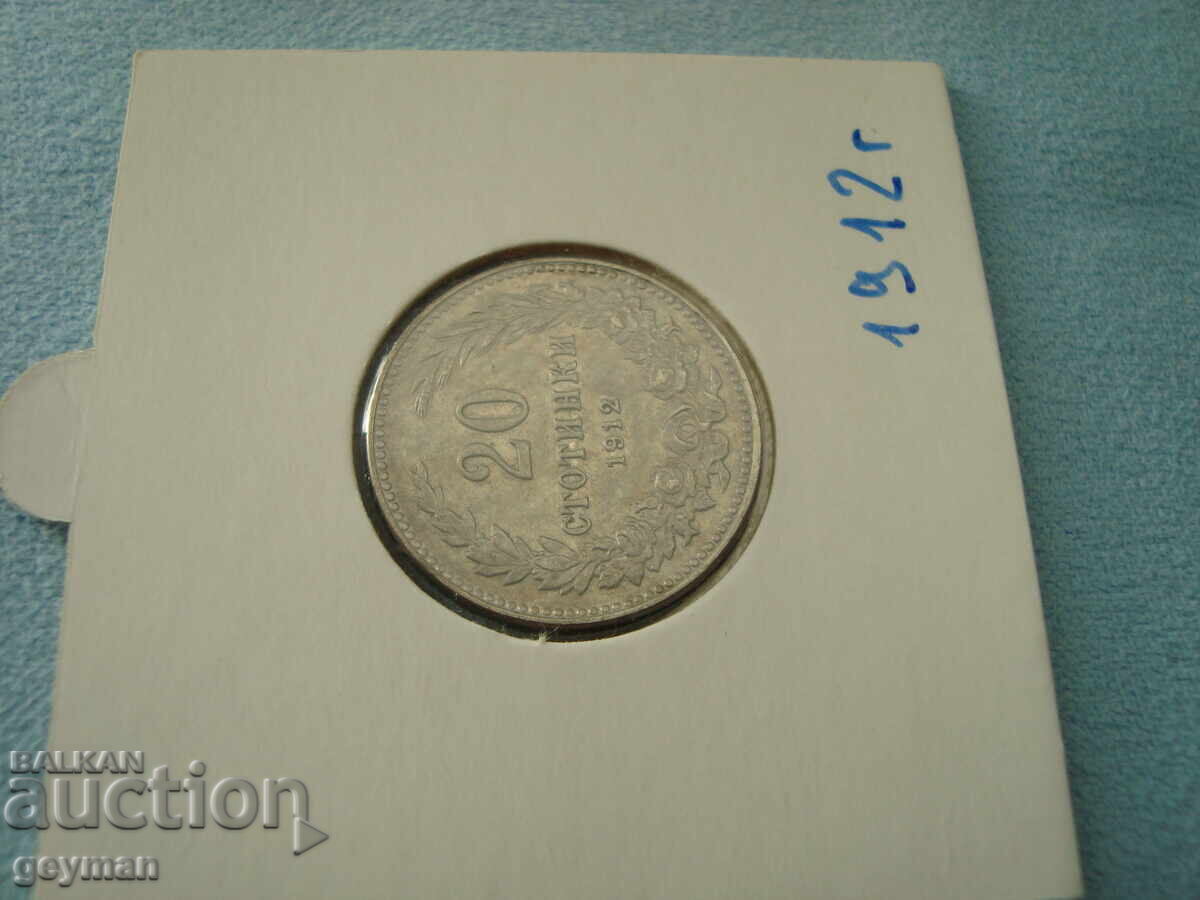 20 Стотинки 1912 г. с цена 10.00 лв. | € 5.11 20 Стотинки 1912 г. с цена 10.00 лв. | € 5.11