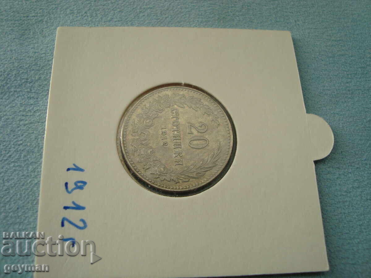 Аукцион 20 Стотинки 1912 г. Аукцион 20 Стотинки 1912 г.