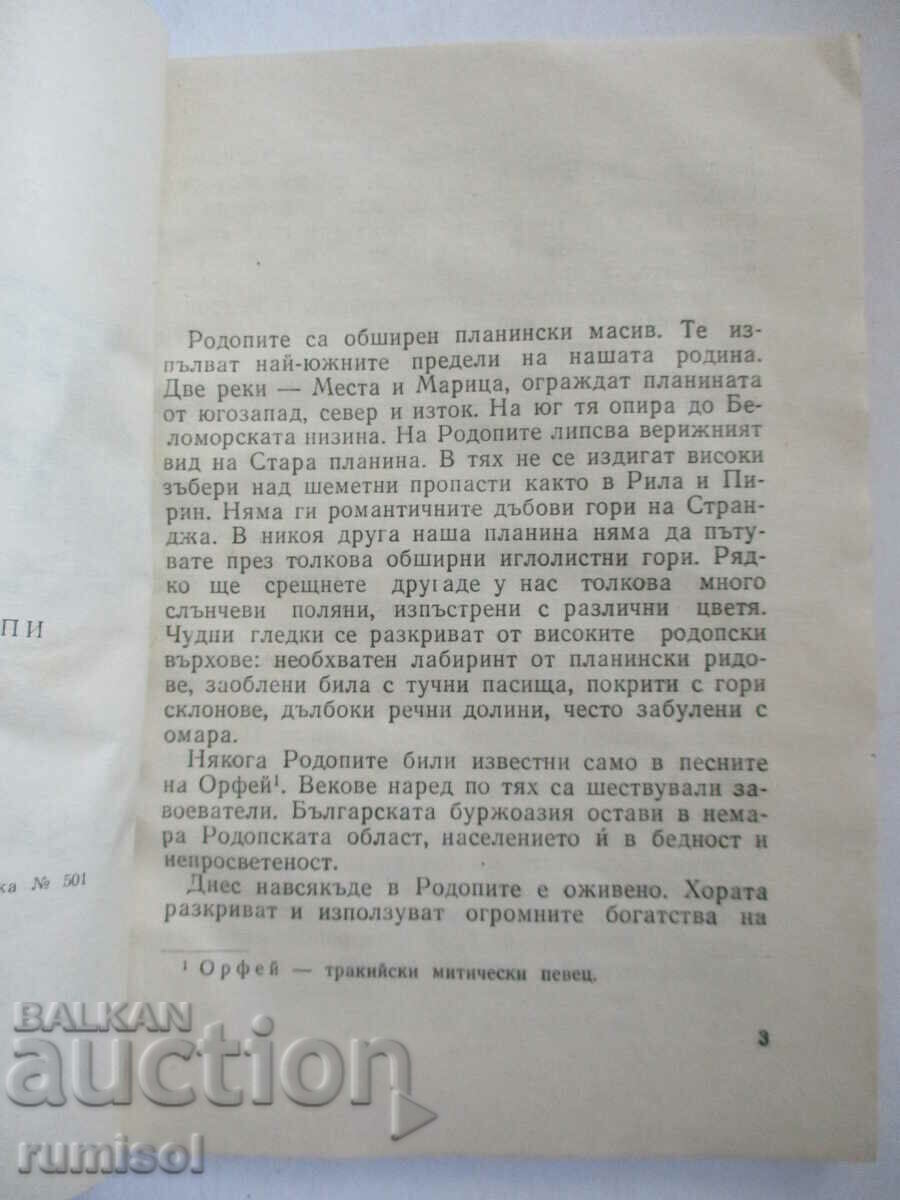 Auction  Through the Western Rhodopes - Svetlin Kiradjiev