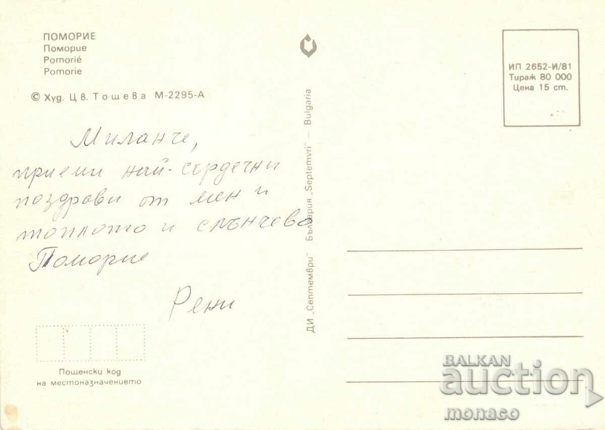 Old postcard - Pomorie, Mix with price 0.60 BGN | € 0.31 Old postcard - Pomorie, Mix with price 0.60 BGN | € 0.31