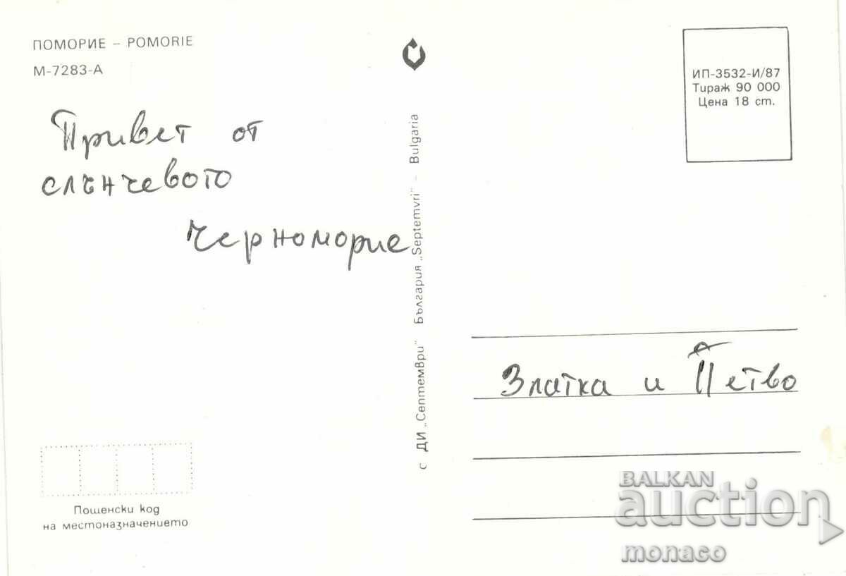Old postcard - Pomorie, Mix with price 0.60 BGN | € 0.31 Old postcard - Pomorie, Mix with price 0.60 BGN | € 0.31