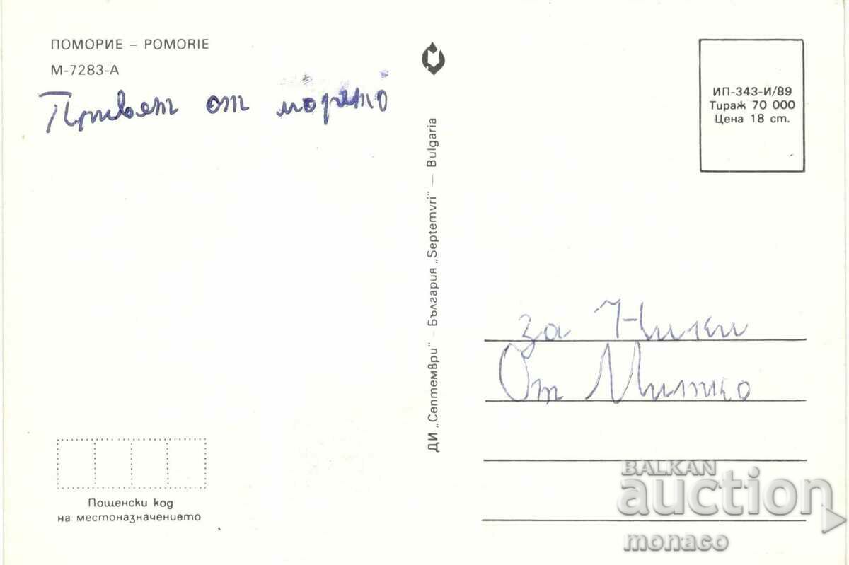 Old postcard - Pomorie, Mix with price 0.60 BGN | € 0.31 Old postcard - Pomorie, Mix with price 0.60 BGN | € 0.31