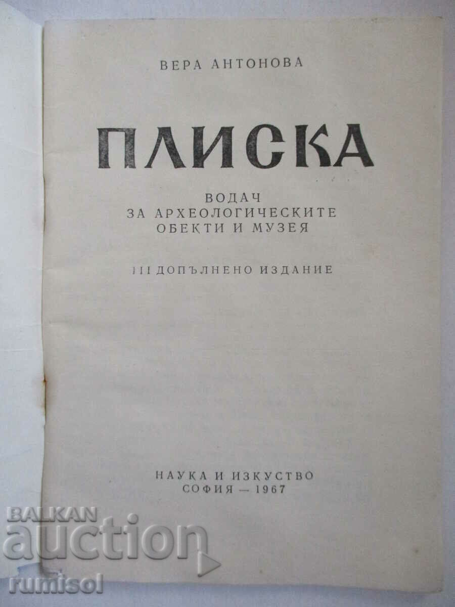 Pliska - Vera Antonova, Ghid arheolog. obiecte, muzeu cu preț € 1.69 | 3.31 BGN