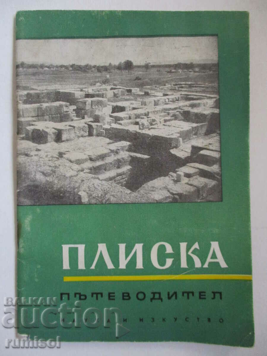 Pliska - Vera Antonova, Ghid arheolog. obiecte, muzeu