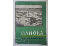 Плиска - Вера Антонова, Водач за археологич. обекти, музей