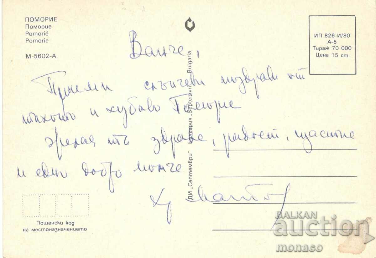 Old postcard - Pomorie, Mix with price 0.60 BGN | € 0.31 Old postcard - Pomorie, Mix with price 0.60 BGN | € 0.31