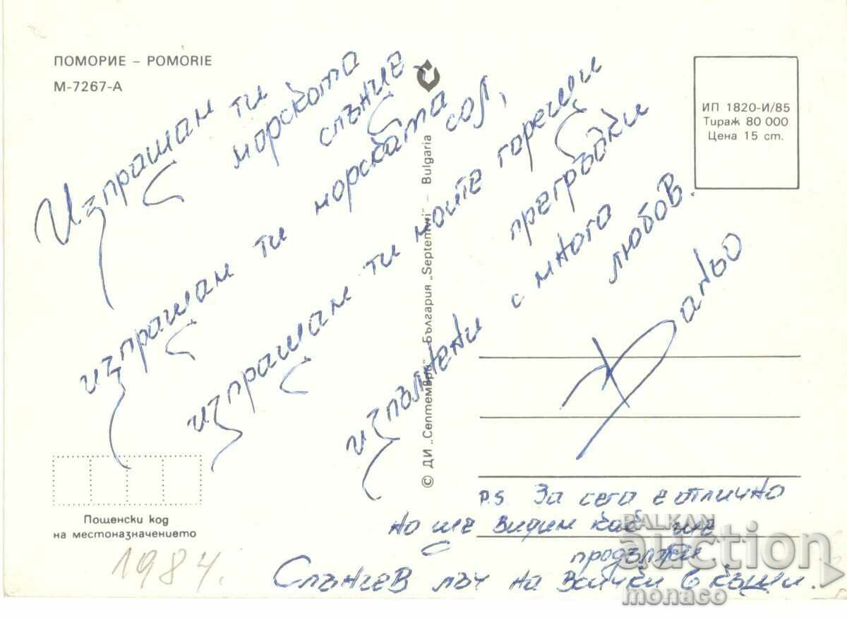 Παλιά καρτ ποστάλ - Pomorie, Mix με τιμή 0.60 BGN | € 0.31 Παλιά καρτ ποστάλ - Pomorie, Mix με τιμή 0.60 BGN | € 0.31