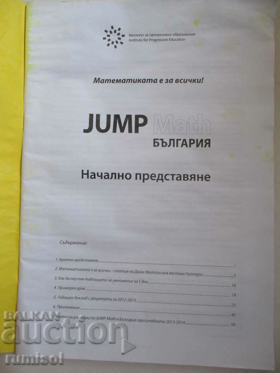 Jump Math Bulgaria - initial presentation with price 21.29 BGN | € 10.89
