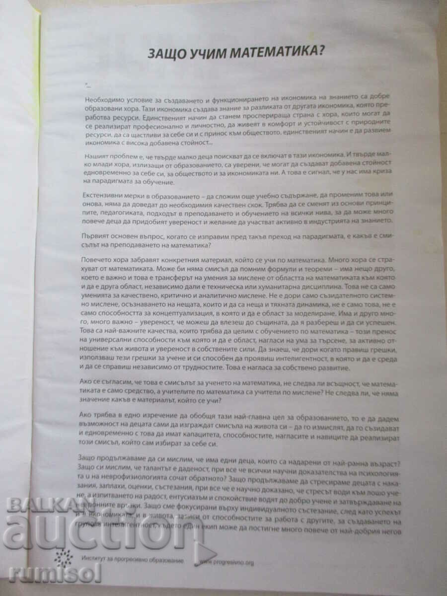 Auction  Jump Math Bulgaria - initial presentation