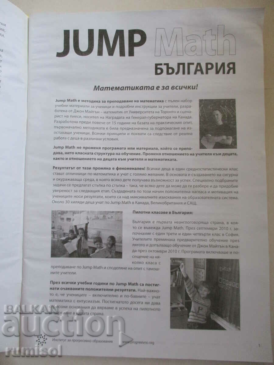 Delivery of Jump Math Bulgaria - initial presentation