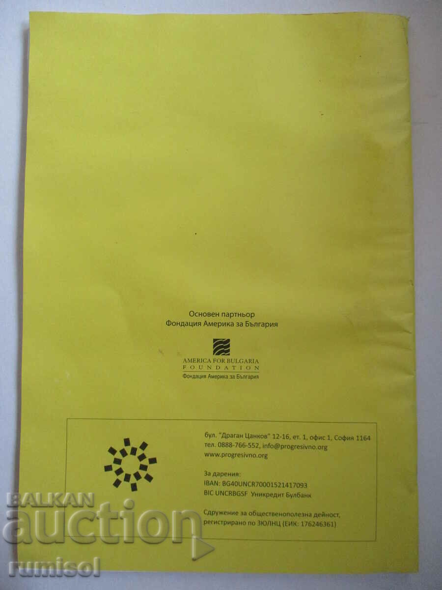 Jump Math Bulgaria - initial presentation - 5