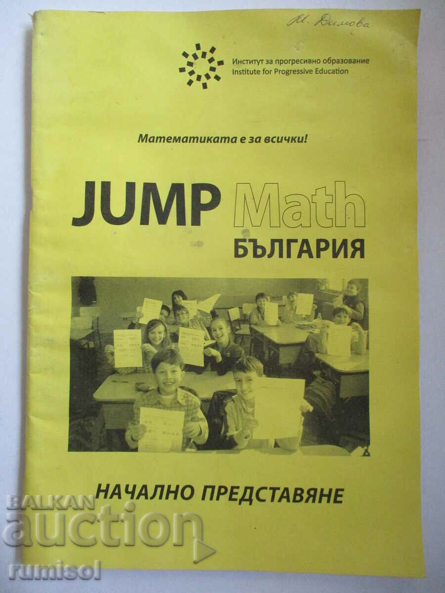 Jump Math Bulgaria - αρχική παρουσίαση
