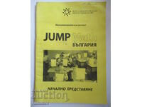 Jump Math България - начално представяне