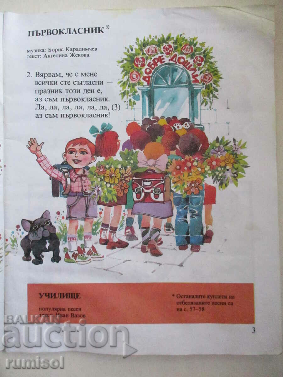 Δημοπρασία Μουσική - 1η τάξη Evgenia Zayakova, Prosveta