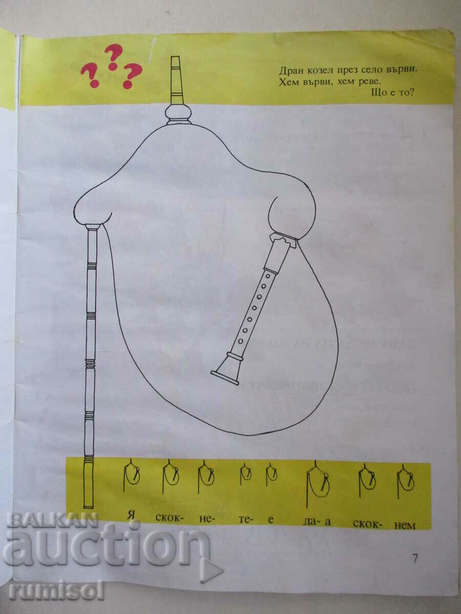 Παράδοση Μουσική - 1η τάξη Evgenia Zayakova, Prosveta