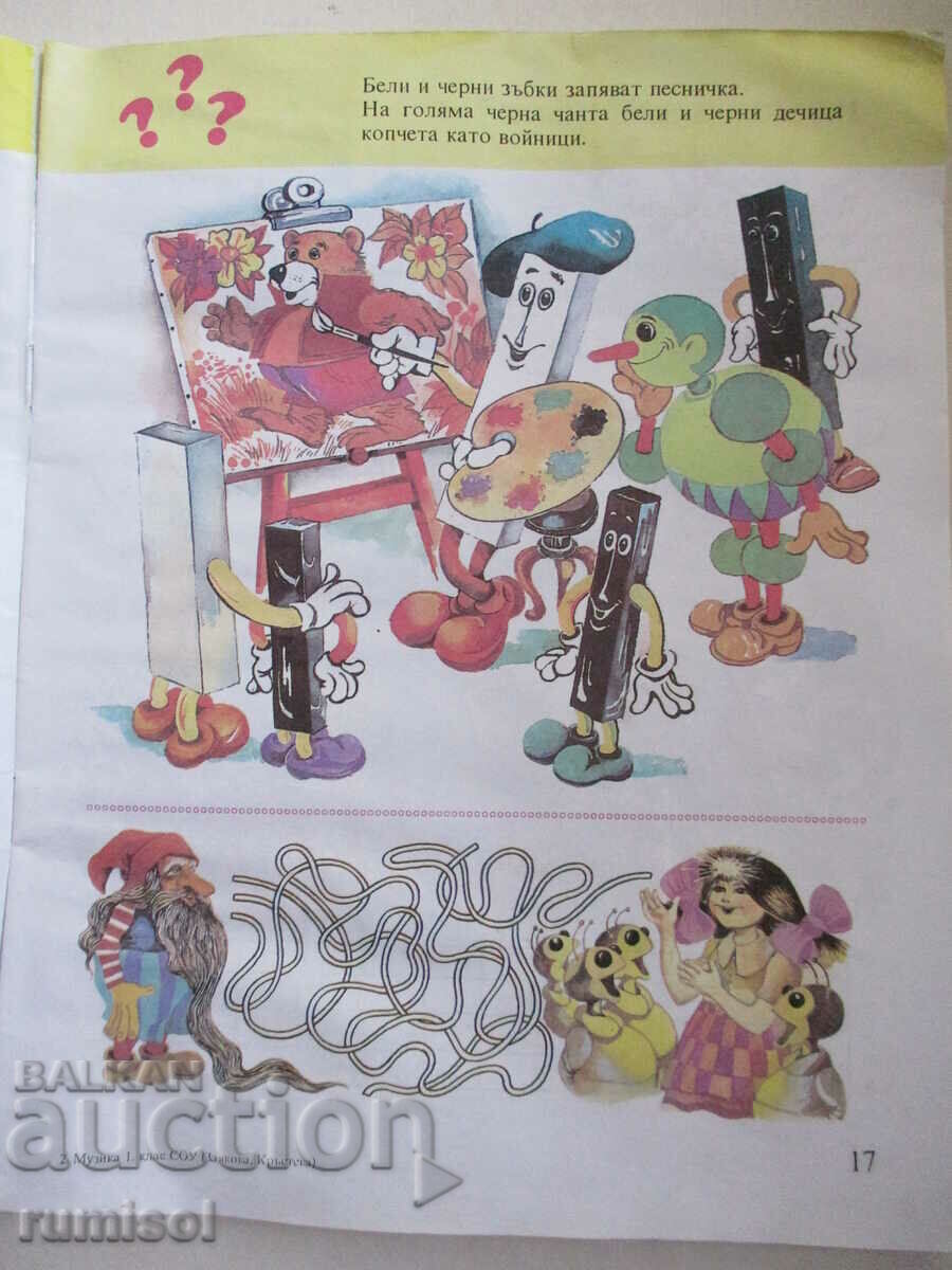 Μουσική - 1η τάξη Evgenia Zayakova, Prosveta - 5