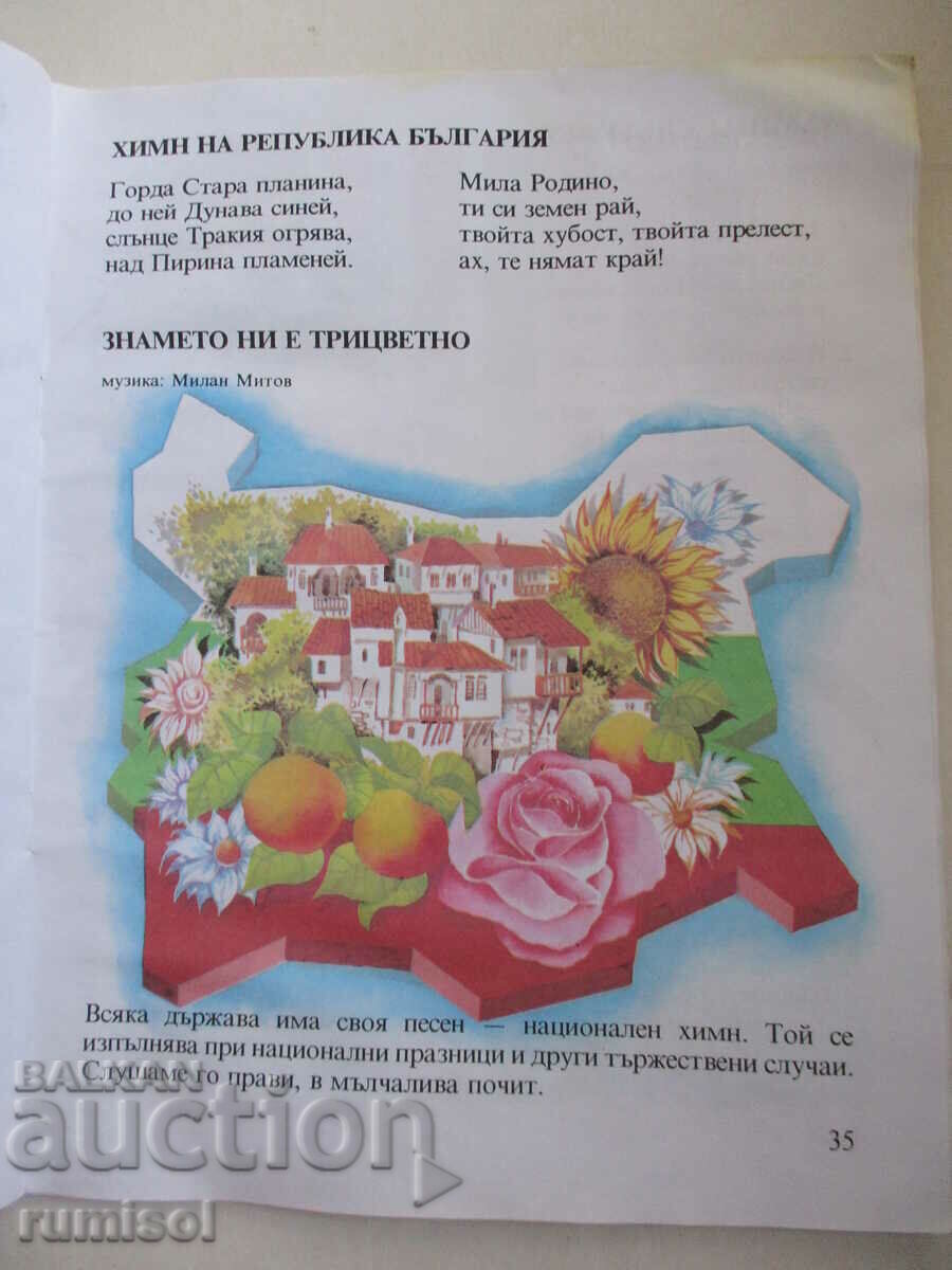 Μουσική - 1η τάξη Evgenia Zayakova, Prosveta - 7