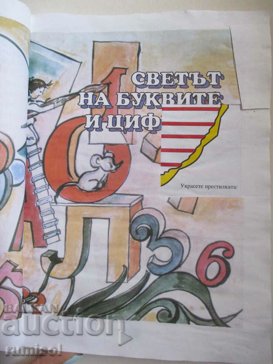 In the world of the Bulgarian language - Hristo Kyuchukov with price 10.29 BGN | € 5.26