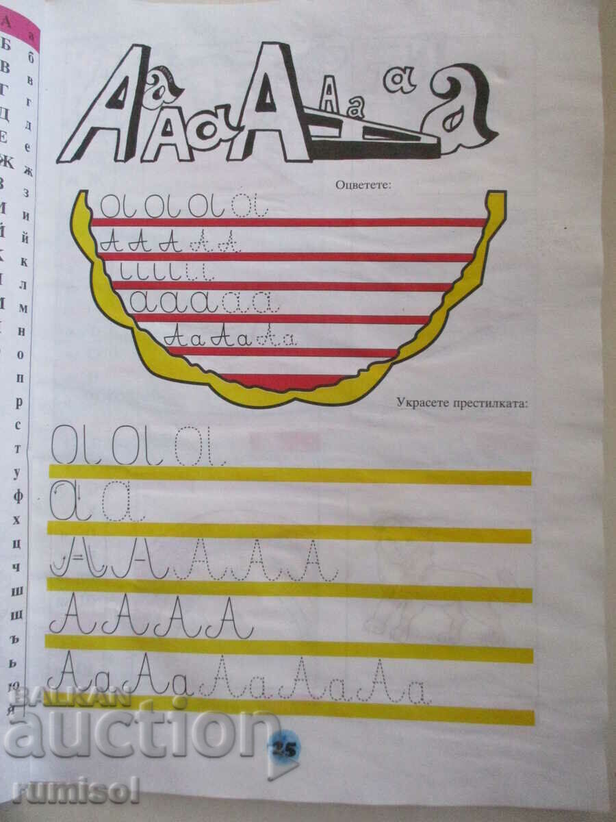 Δημοπρασία Στον κόσμο της βουλγαρικής γλώσσας - Hristo Kyuchukov