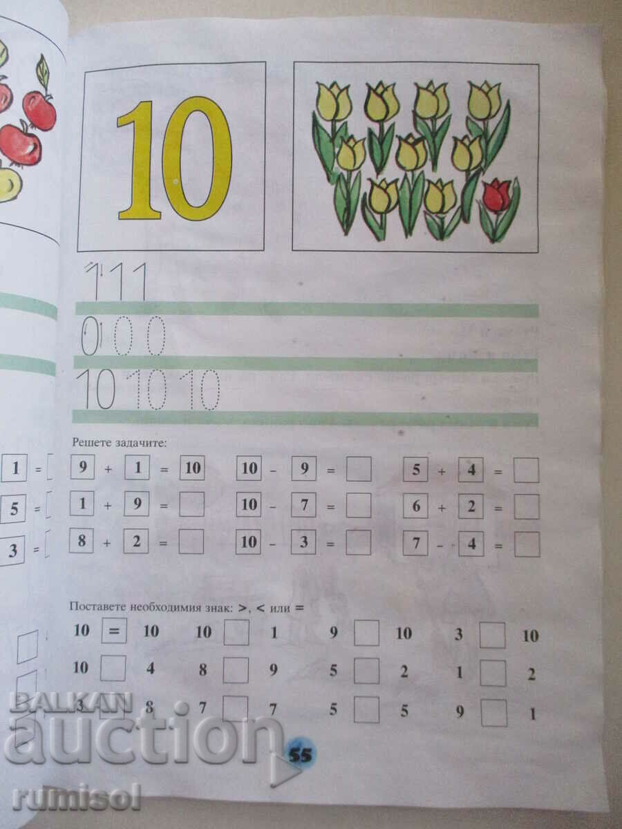 Παράδοση Στον κόσμο της βουλγαρικής γλώσσας - Hristo Kyuchukov