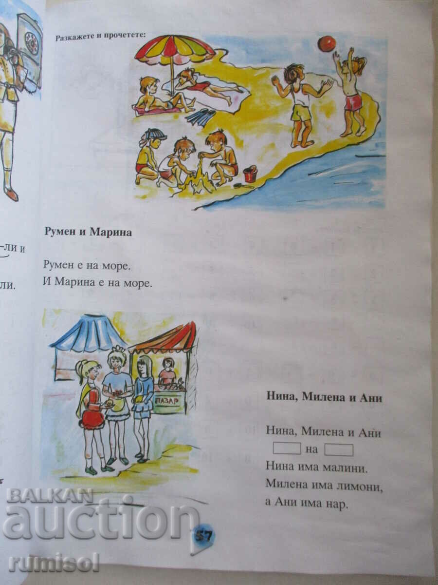 In the world of the Bulgarian language - Hristo Kyuchukov - 5