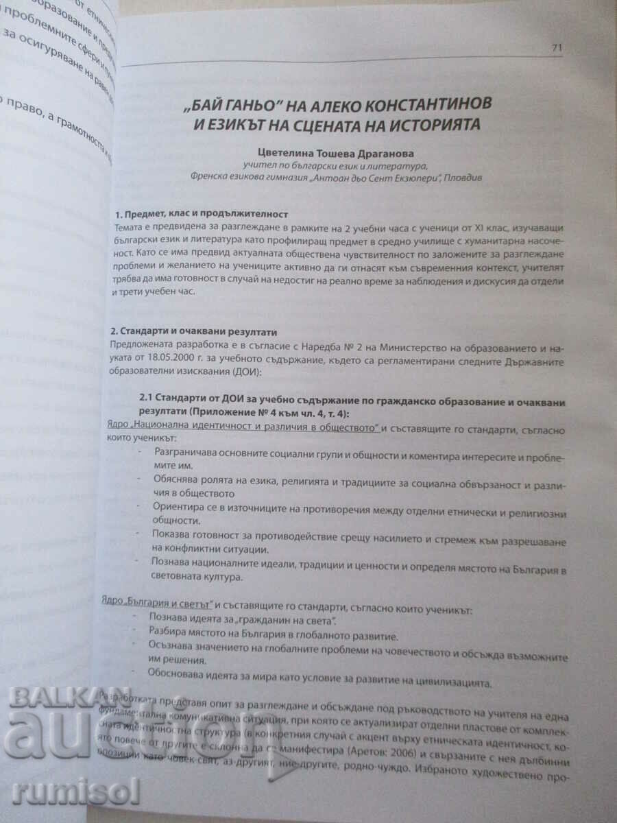 Livrarea Să predea anti-discriminare și toleranță Livrarea Să predea anti-discriminare și toleranță