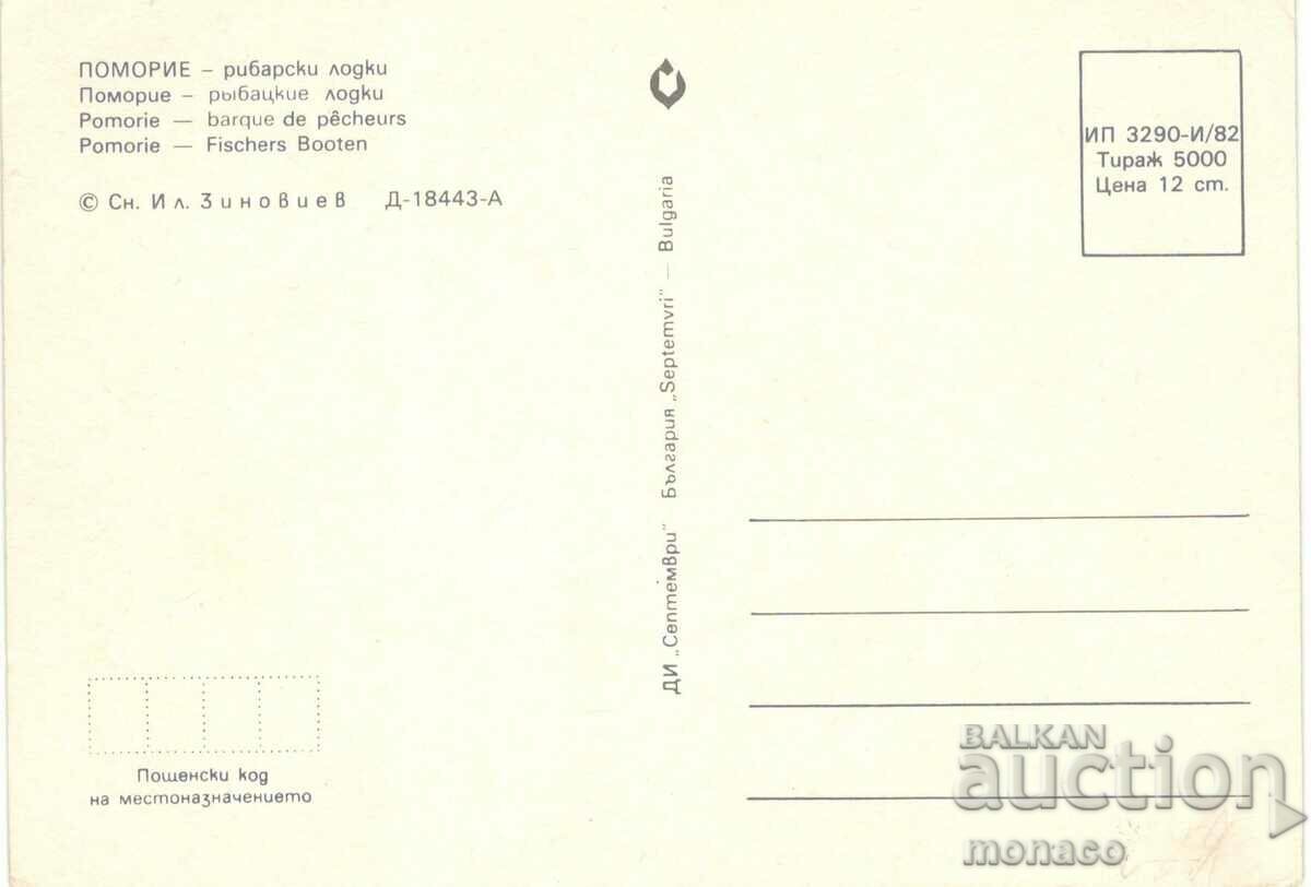 Old postcard - Pomorie, hotel "Pomorie" and boats with price 0.70 BGN | € 0.36