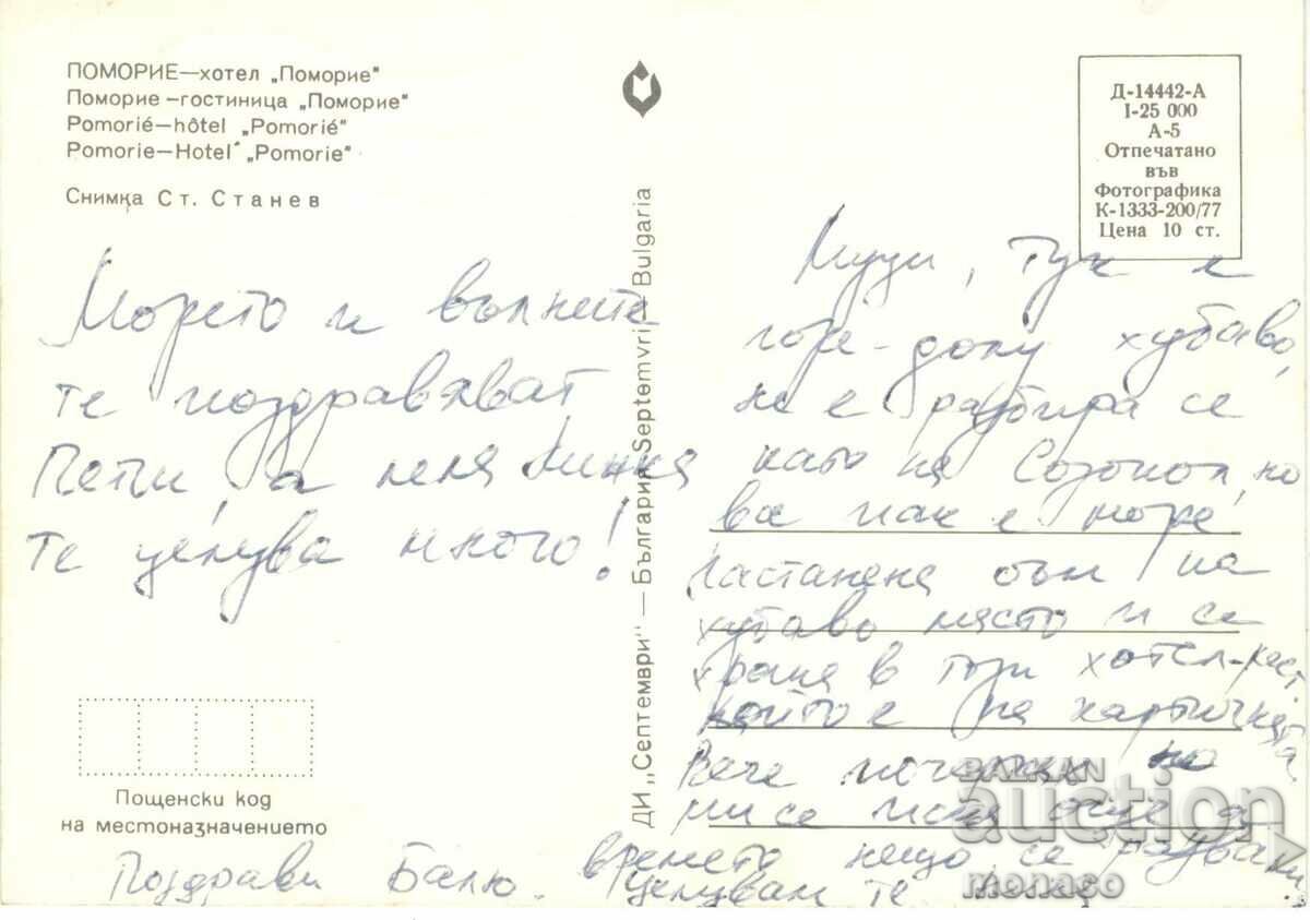 Old card - Pomorie, Hotel "Pomorie" with price 0.60 BGN | € 0.31