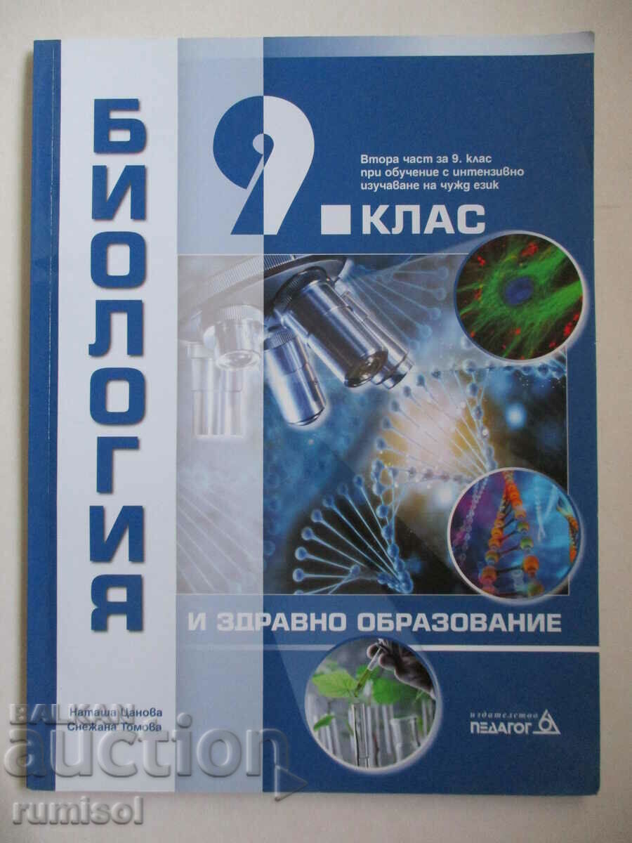 Βιολογία και αγωγή υγείας για την 9η τάξη - Δάσκαλος 6