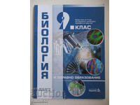 Βιολογία και αγωγή υγείας για την 9η τάξη - Δάσκαλος 6