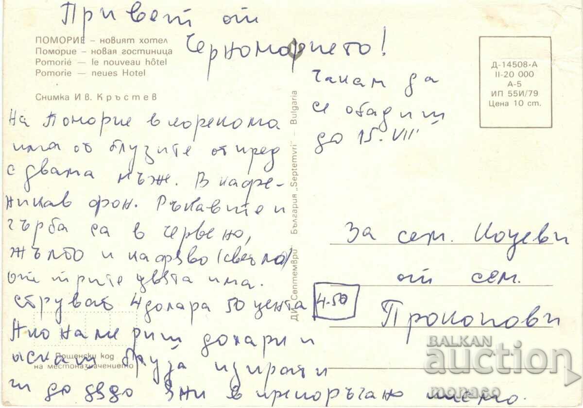 Old postcard - Pomorie, hotel "Pomorie" and boats with price 0.50 BGN | € 0.26