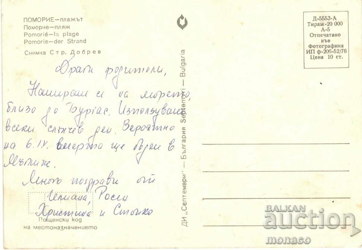 Old card - Pomorie, Beach with price 0.60 BGN | € 0.31 Old card - Pomorie, Beach with price 0.60 BGN | € 0.31