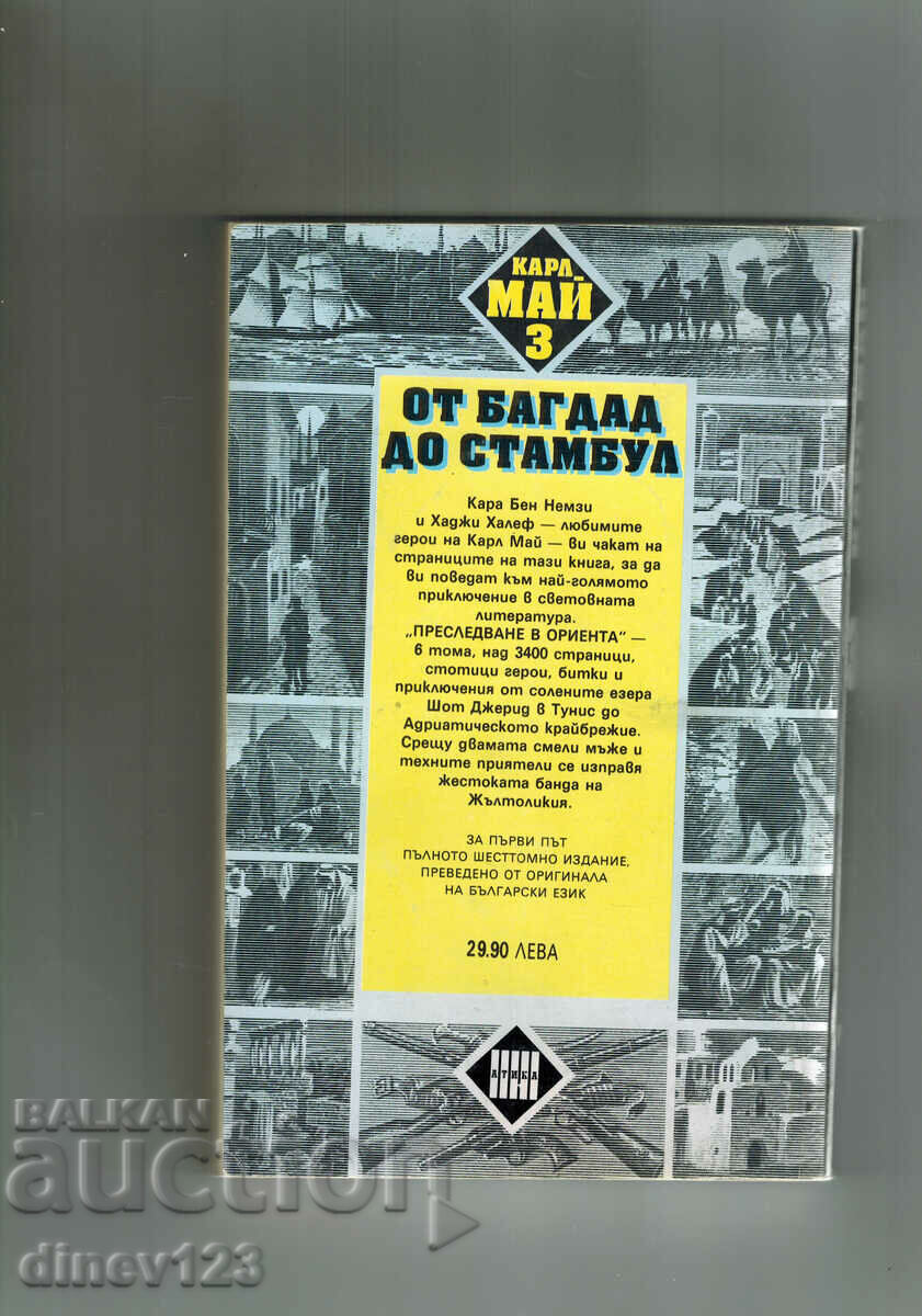 CHASE IN THE ORIENT 3 - KARL MAY with price 10.00 BGN | € 5.11