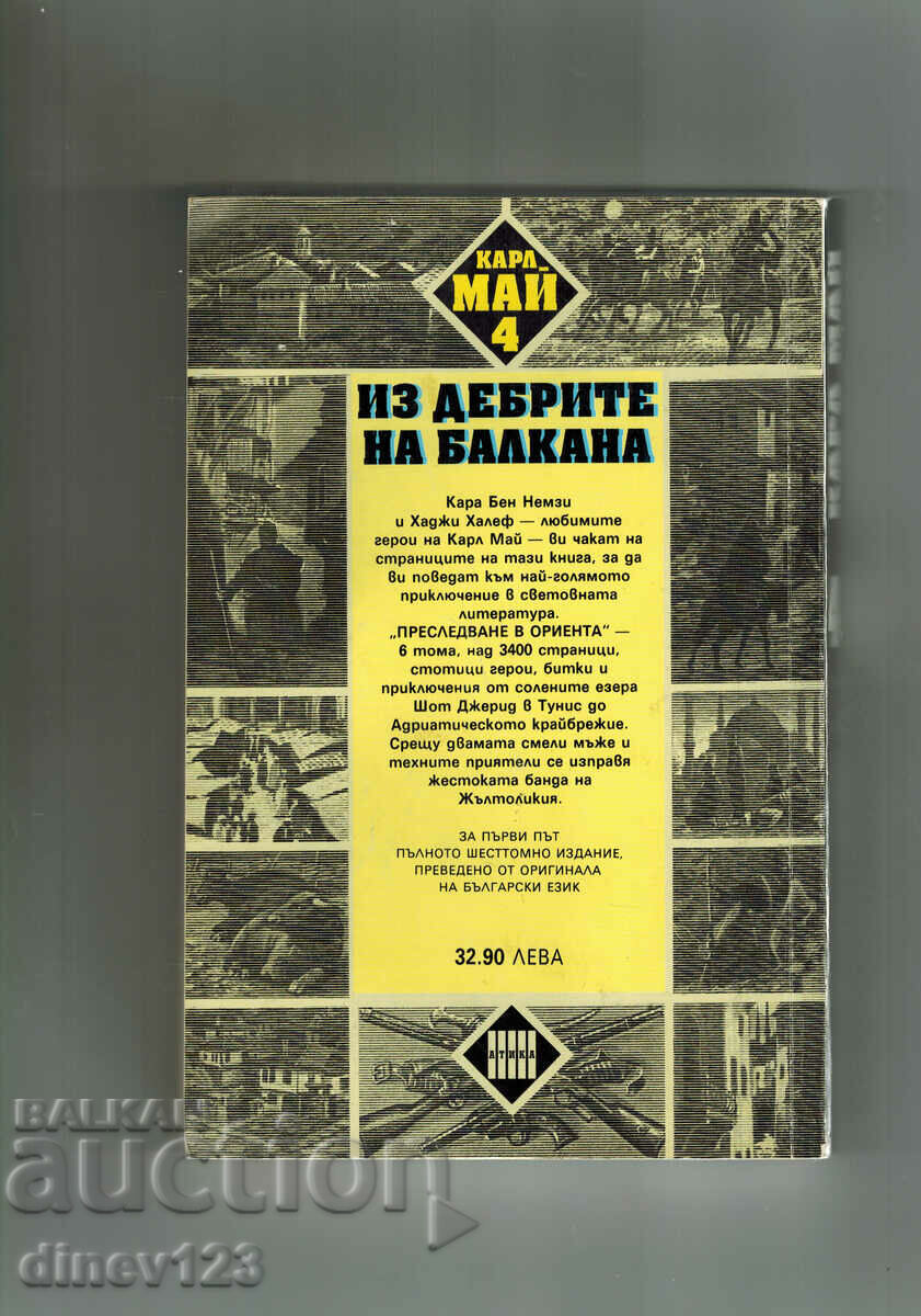 CHASE IN THE ORIENT 4 - KARL MAY with price 10.00 BGN | € 5.11 CHASE IN THE ORIENT 4 - KARL MAY with price 10.00 BGN | € 5.11