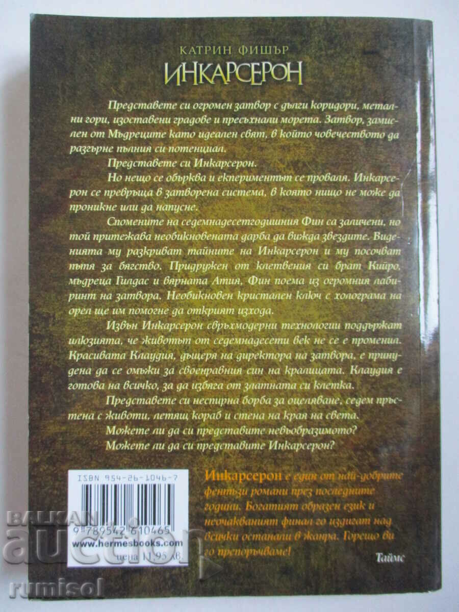 Livrarea Incarceron - Catherine Fisher Livrarea Incarceron - Catherine Fisher