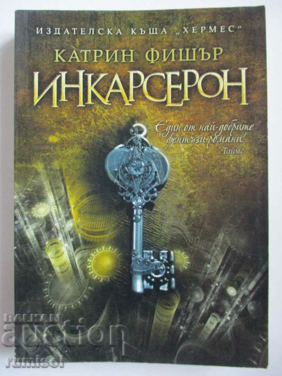 Incarceron - Catherine Fisher