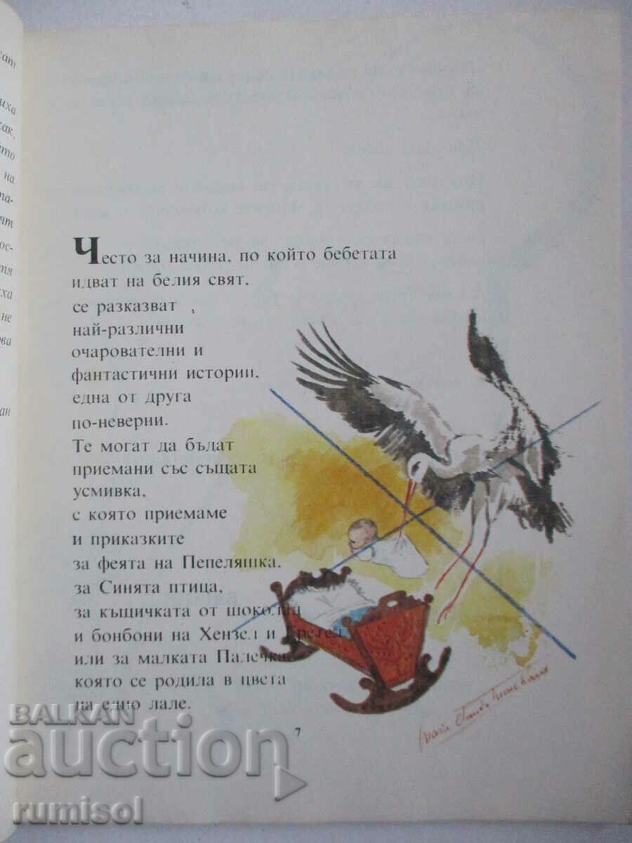 Δημοπρασία Η αλήθεια για τα μωρά - Marie-Claude Monchaux