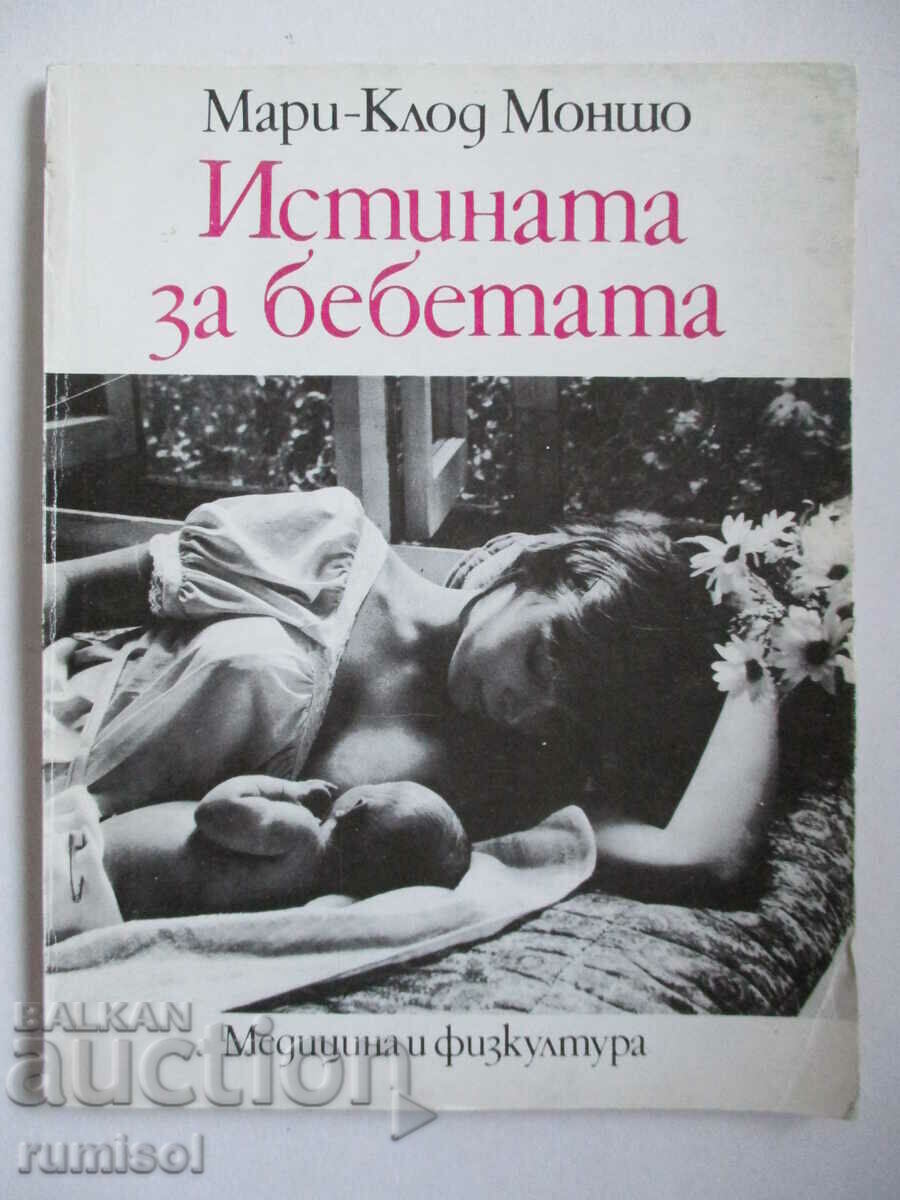 Η αλήθεια για τα μωρά - Marie-Claude Monchaux