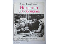 Η αλήθεια για τα μωρά - Marie-Claude Monchaux