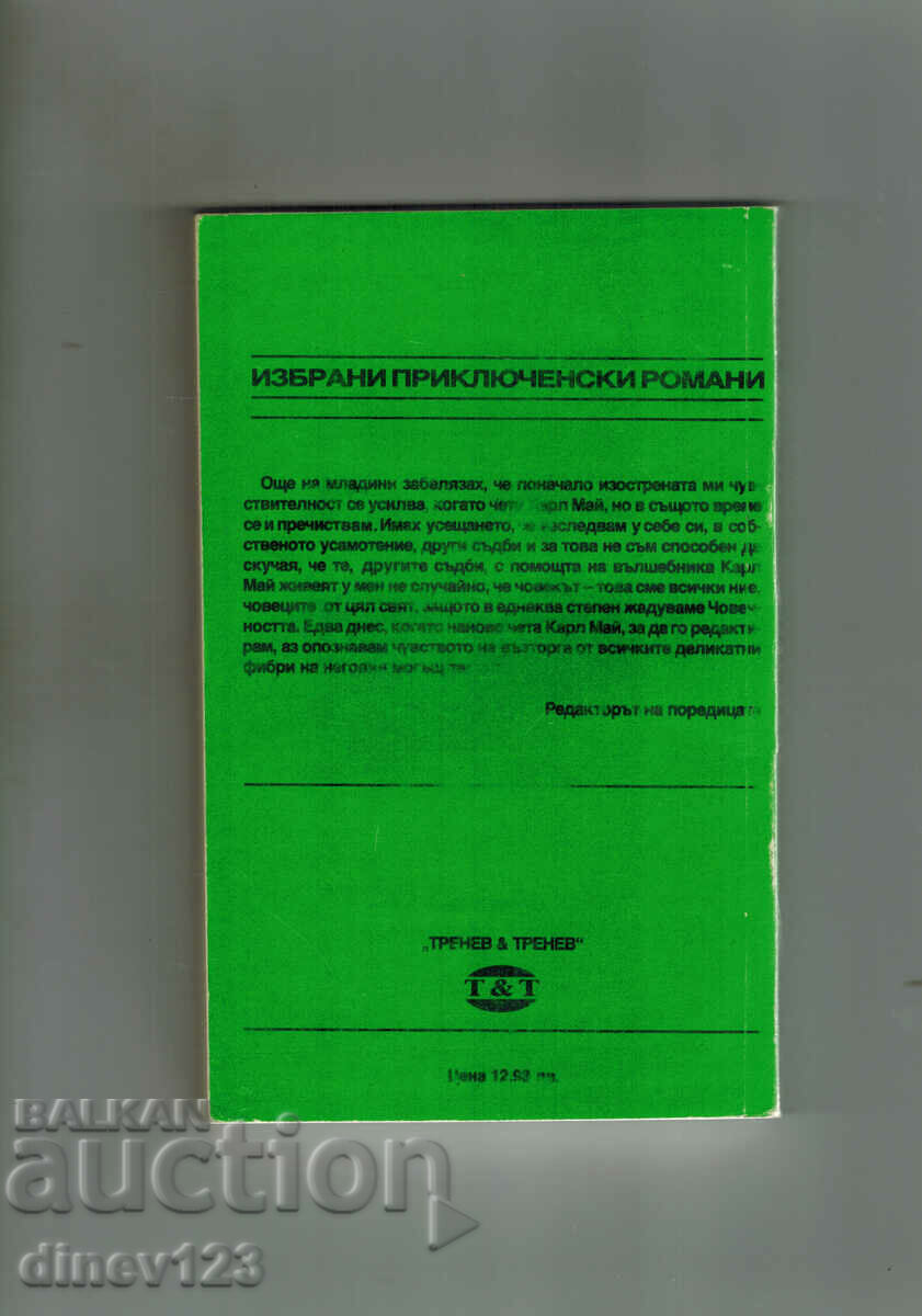 THE KING OF THE PETROL - CARL MAY with price 4.00 BGN | € 2.05 THE KING OF THE PETROL - CARL MAY with price 4.00 BGN | € 2.05